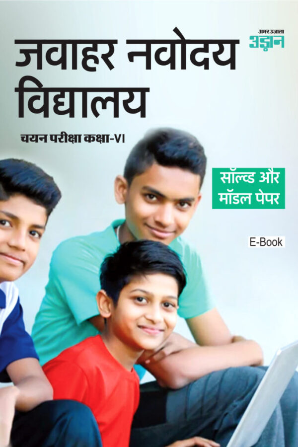 JNV Solved and Model papers in Hindi