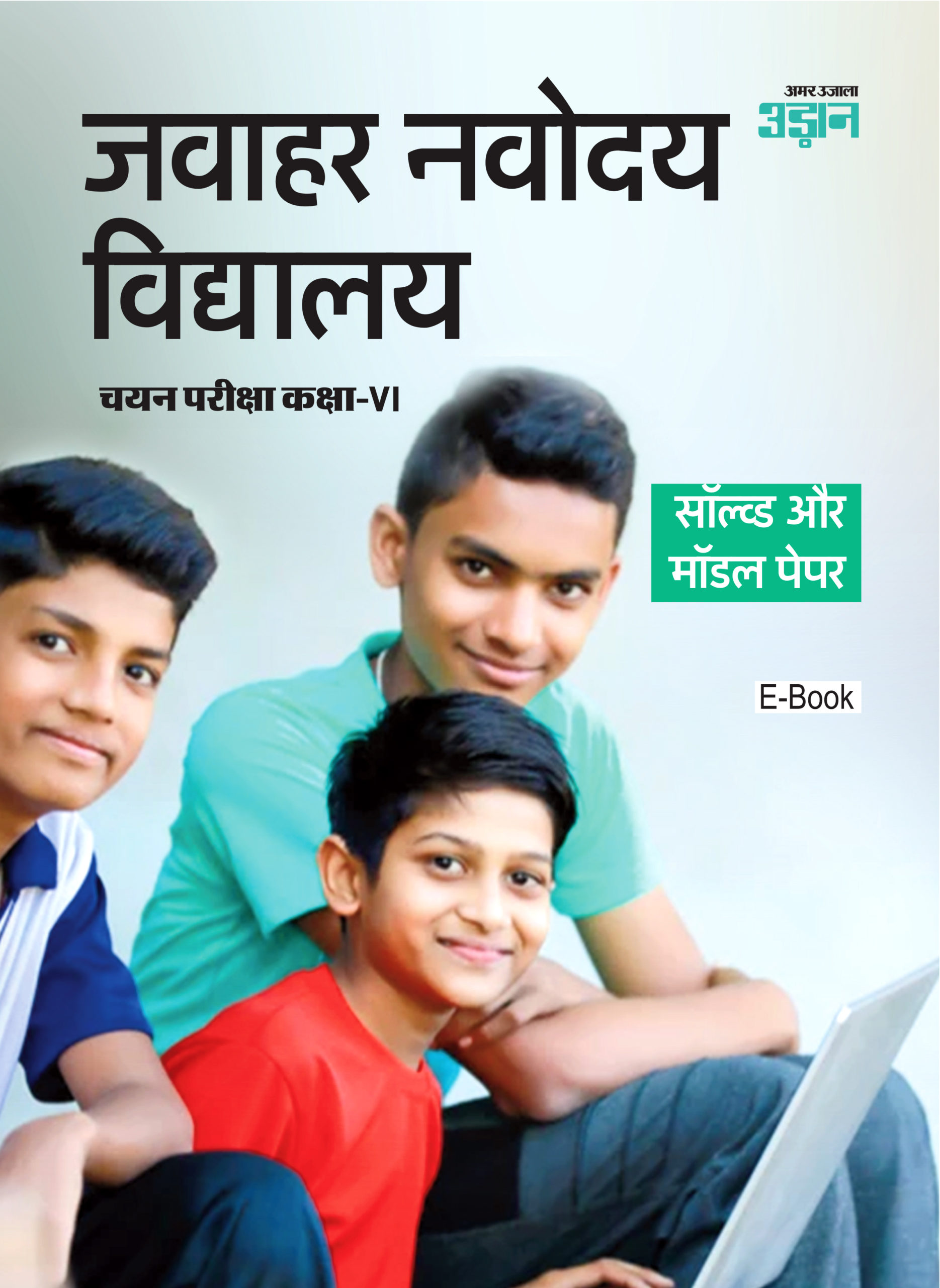 JNV Solved and Model papers in Hindi