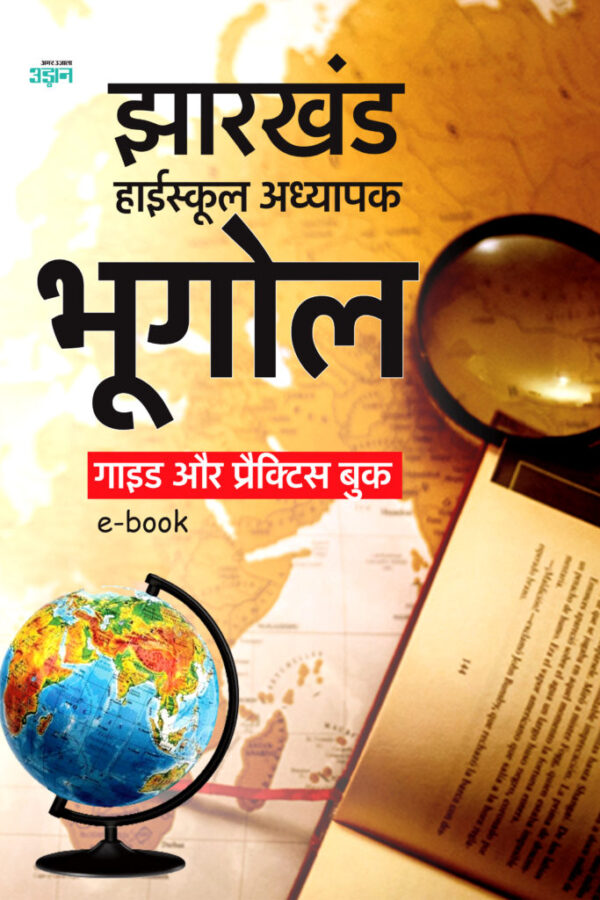 Jharkhand High School Teacher Geography Guide in Hindi