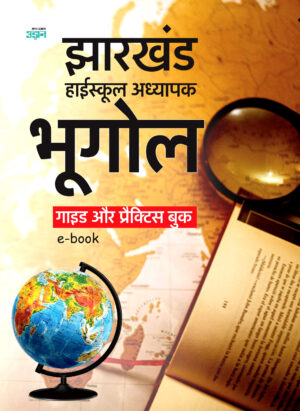 Jharkhand High School Teacher Geography Guide in Hindi
