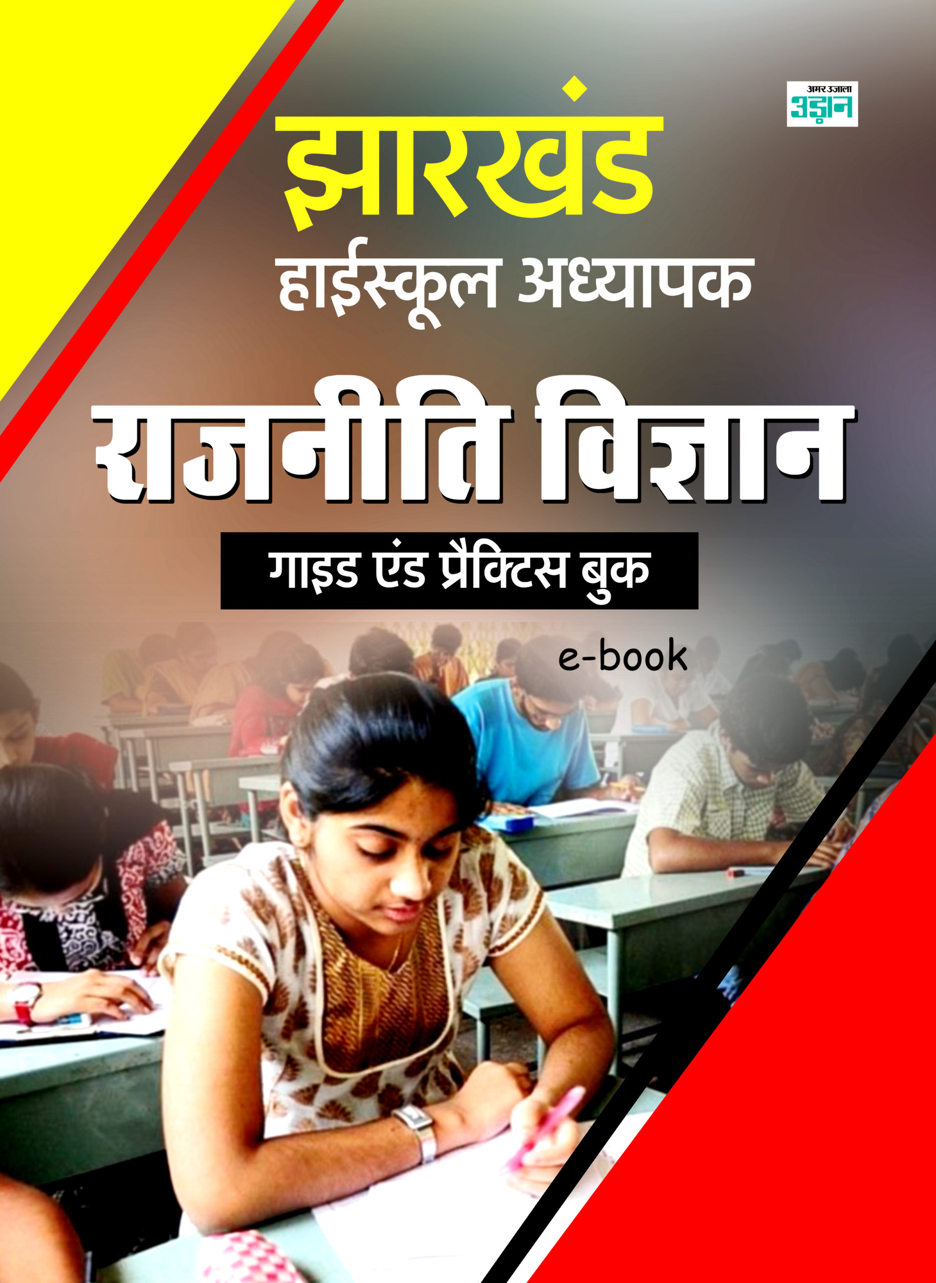 Jharkhand High School Teacher Political Science Guide in Hindi