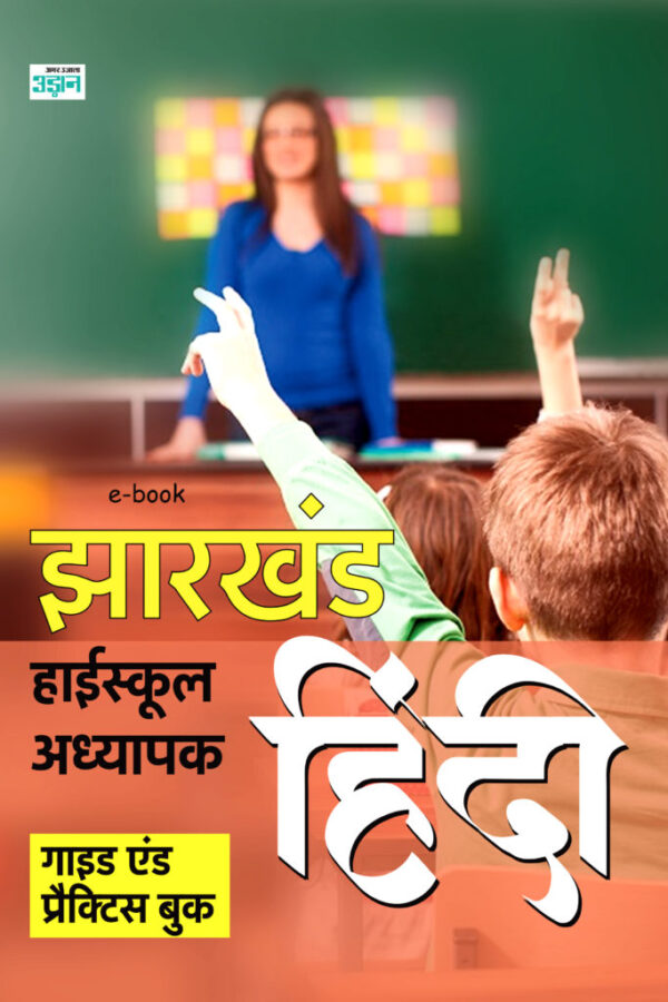 Jharkhand TGT Hindi Guide