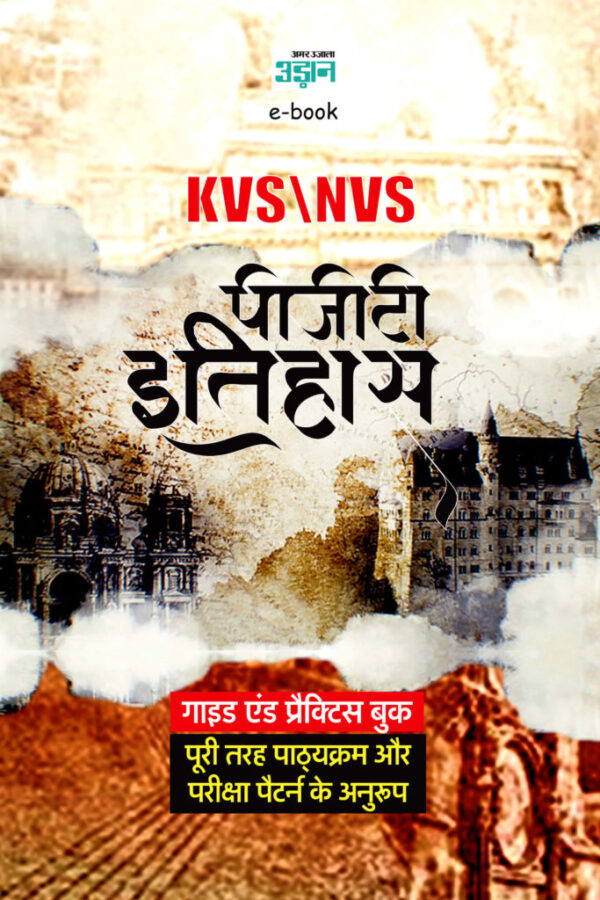 KVS and NVS PGT History Guide (Hindi)