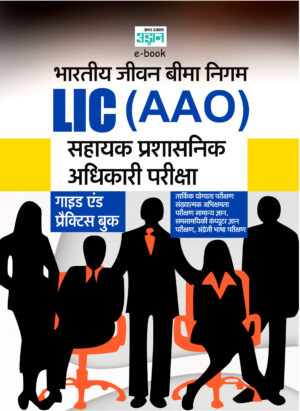 LIC AAO Hindi Guide (Hindi)