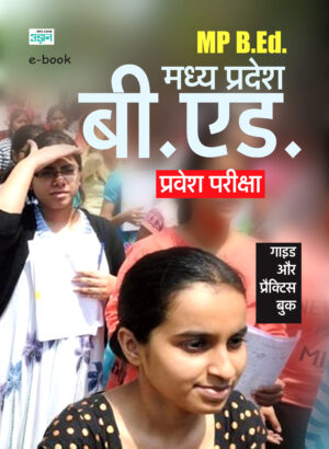 Madhya Pradesh B.ed Guide (Hindi)