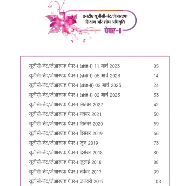 NTA UGC NET Model Paper (Hindi)-1