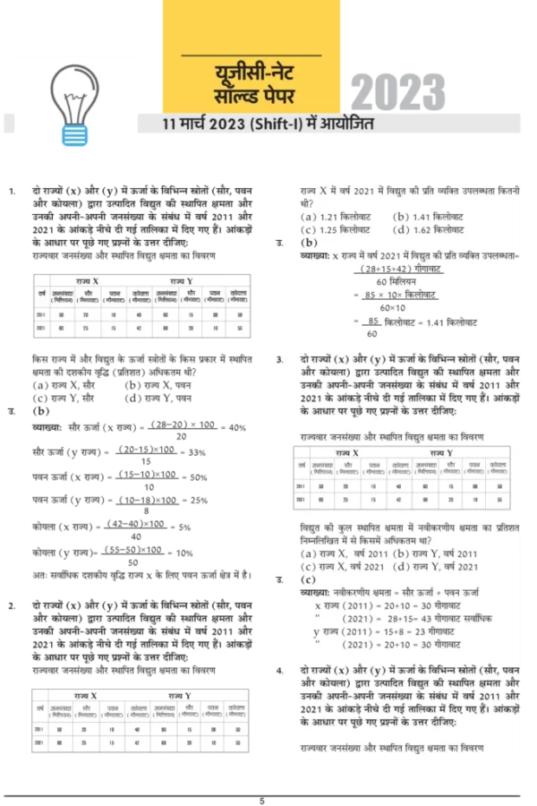 NTA UGC NET Model Paper (Hindi)-2