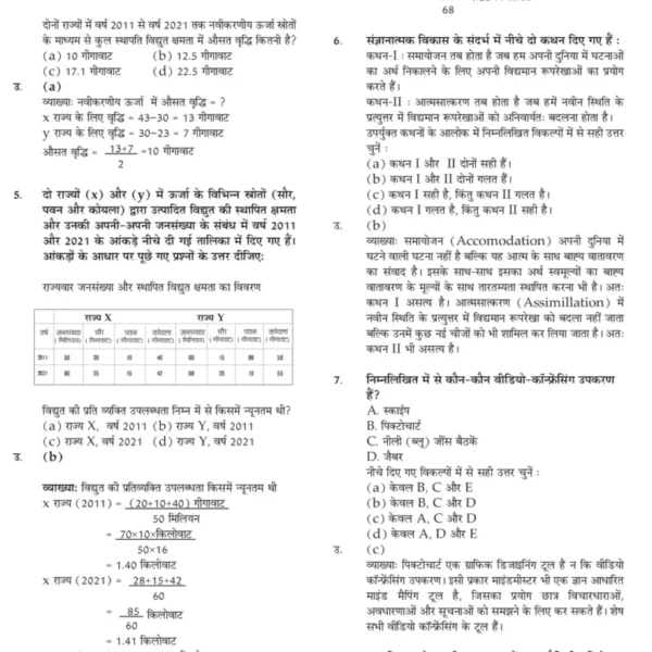 NTA UGC NET Model Paper (Hindi)-3