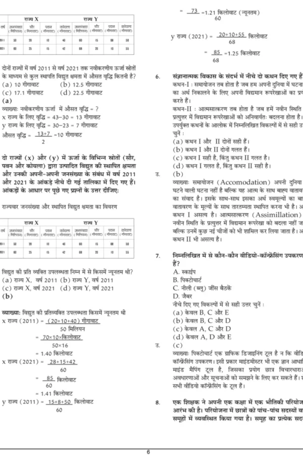 NTA UGC NET Model Paper (Hindi)-3