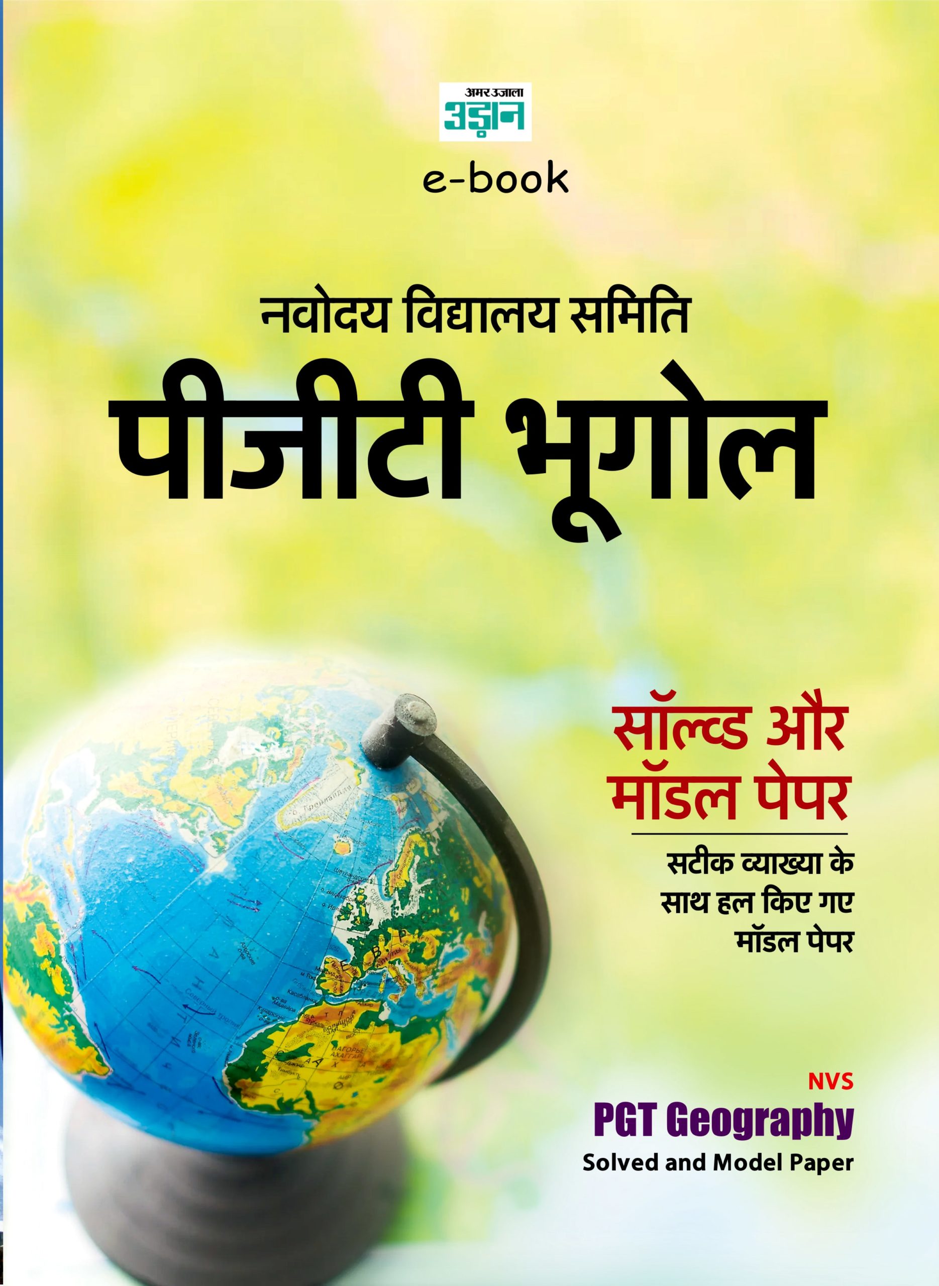 Navodaya Vidyalaya Samiti PGT Geography Solved and Model Papers (Hindi)