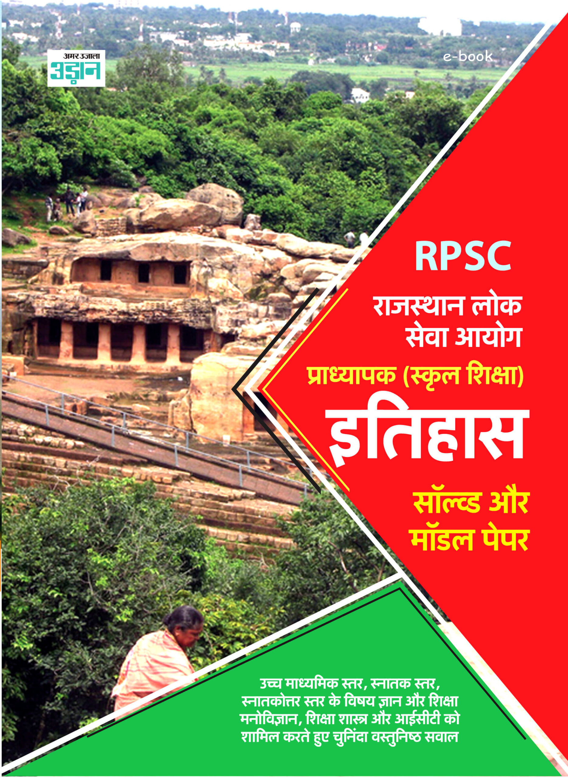 RPSC Lecture (School Education) History Solved and Model Papers