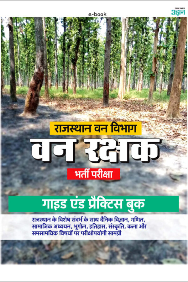 Rajasthan Forest Guard Model Solved Paper (Hindi)