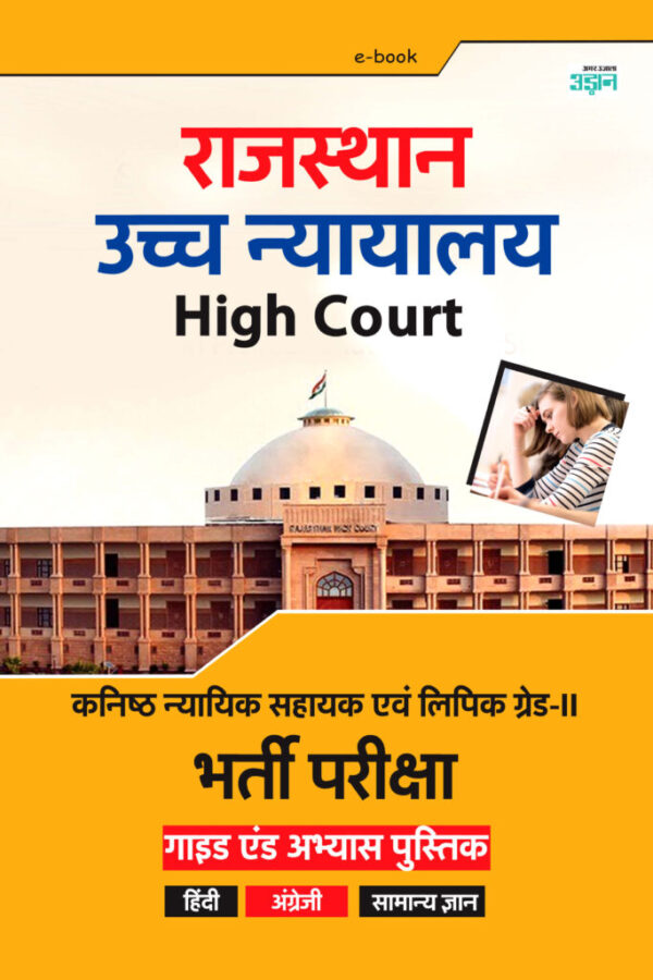 Rajasthan High Court Guide (Hindi)