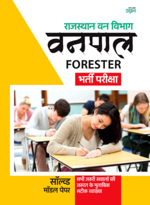 Rajasthan Vanpal Model Solved Paper (Hindi)