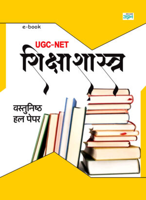 UGC-NET JRF Education Solved Paper (Hindi)