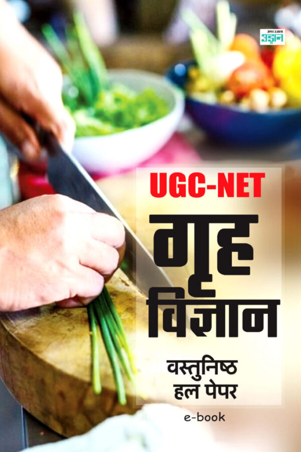 UGC-NET JRF Home Science Solved Paper (Hindi)