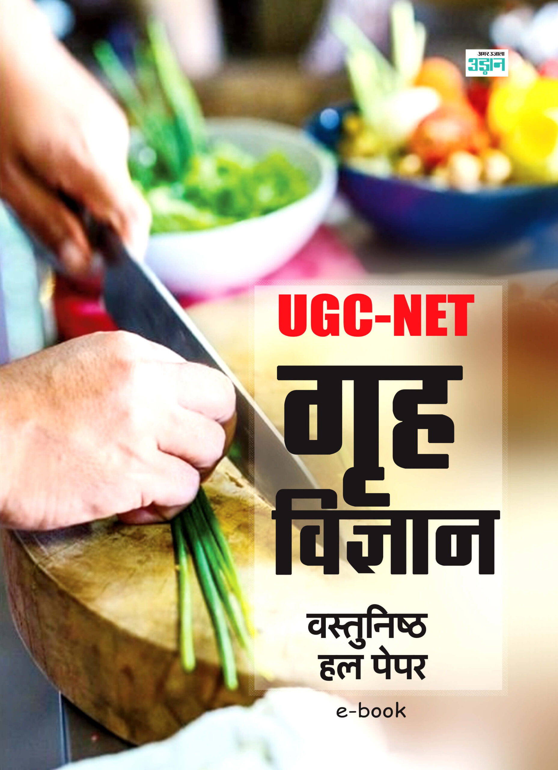 UGC-NET JRF Home Science Solved Paper (Hindi)