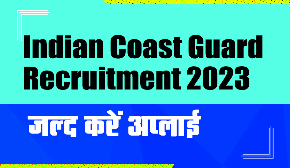 Indian Coast Guard Recruitment 2023: बैच 01/2024 के विभिन्न पदों पर भर्ती, 9 फरवरी तक करें अप्लाई