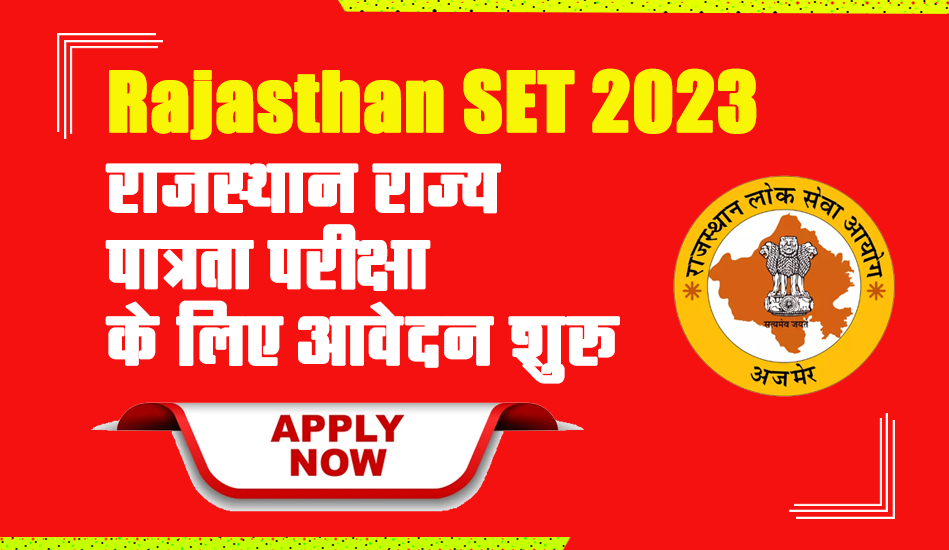 Rajasthan SET 2023: राजस्थान राज्य पात्रता परीक्षा के लिए आवेदन शुरू, www.ggtu.ac.in पर भर सकते हैं फॉर्म