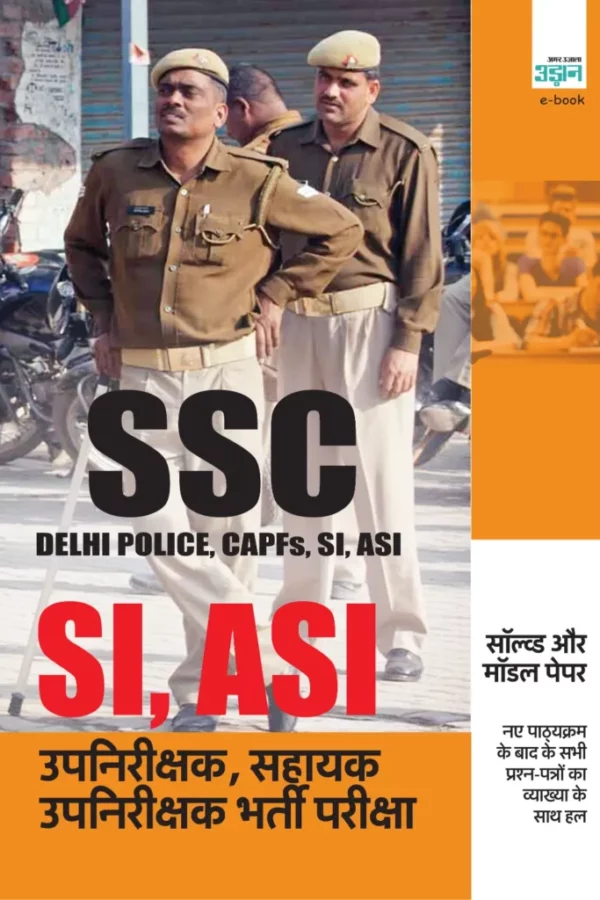 Cover Delhi Police Sub Inspector-2016