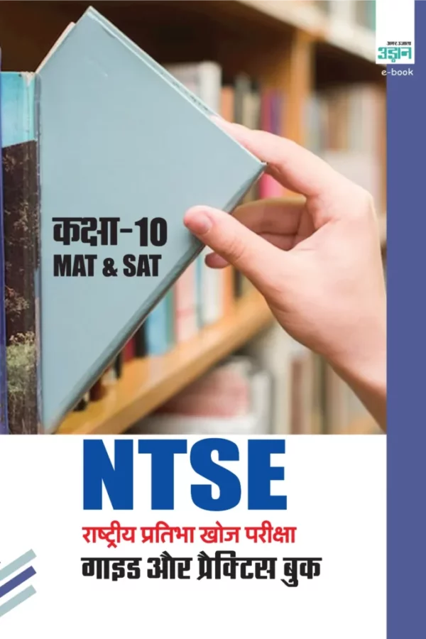 Cover NTSE Exam Guide (H)