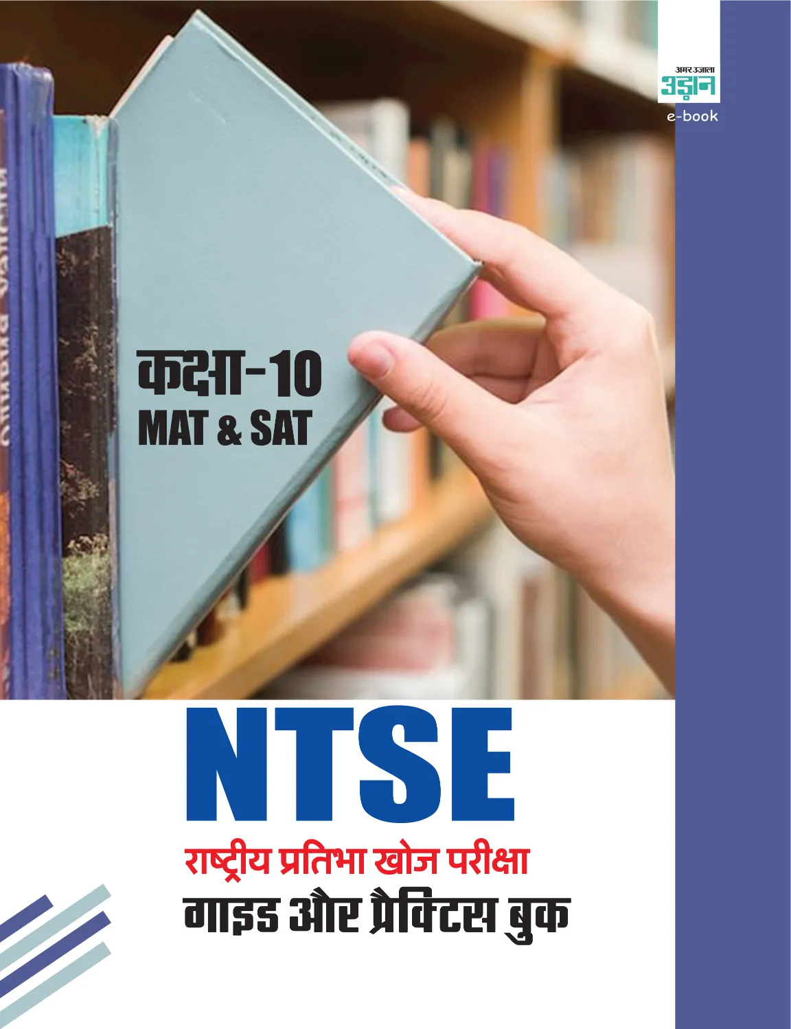 NTSE (National Talent Search Examination) Guide and Practice Book