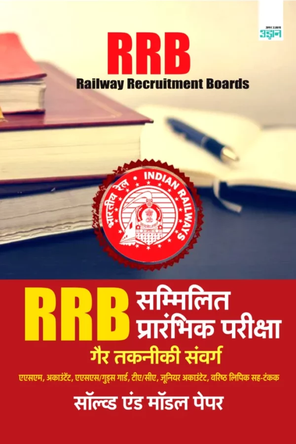 Cover-RRB Non technical Ms (H)-2018