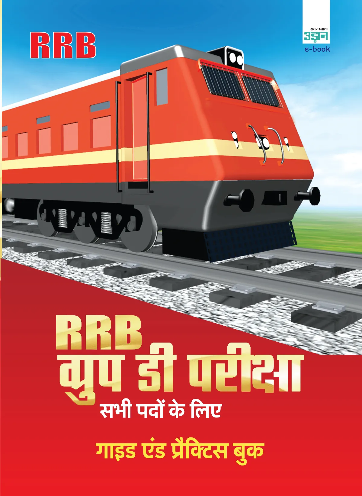 RRB Group D (Guide and Practice Book)