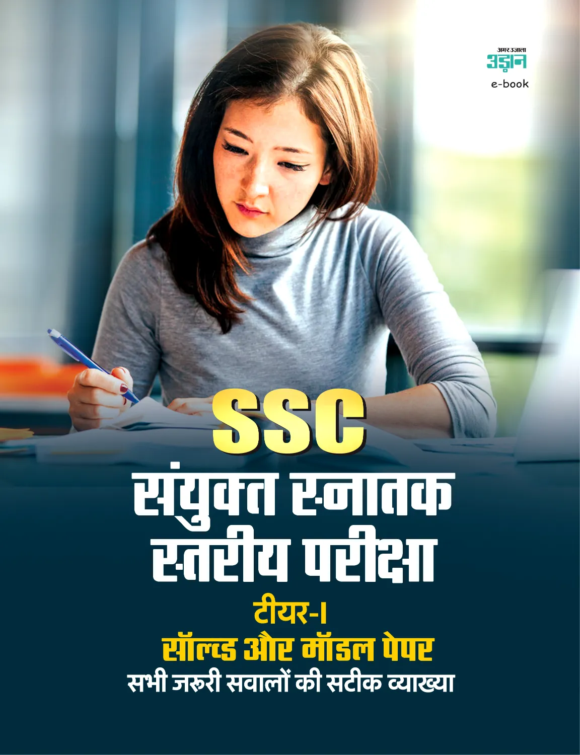 Cover SSC CGL Tier -I Model New pattern(Hindi)