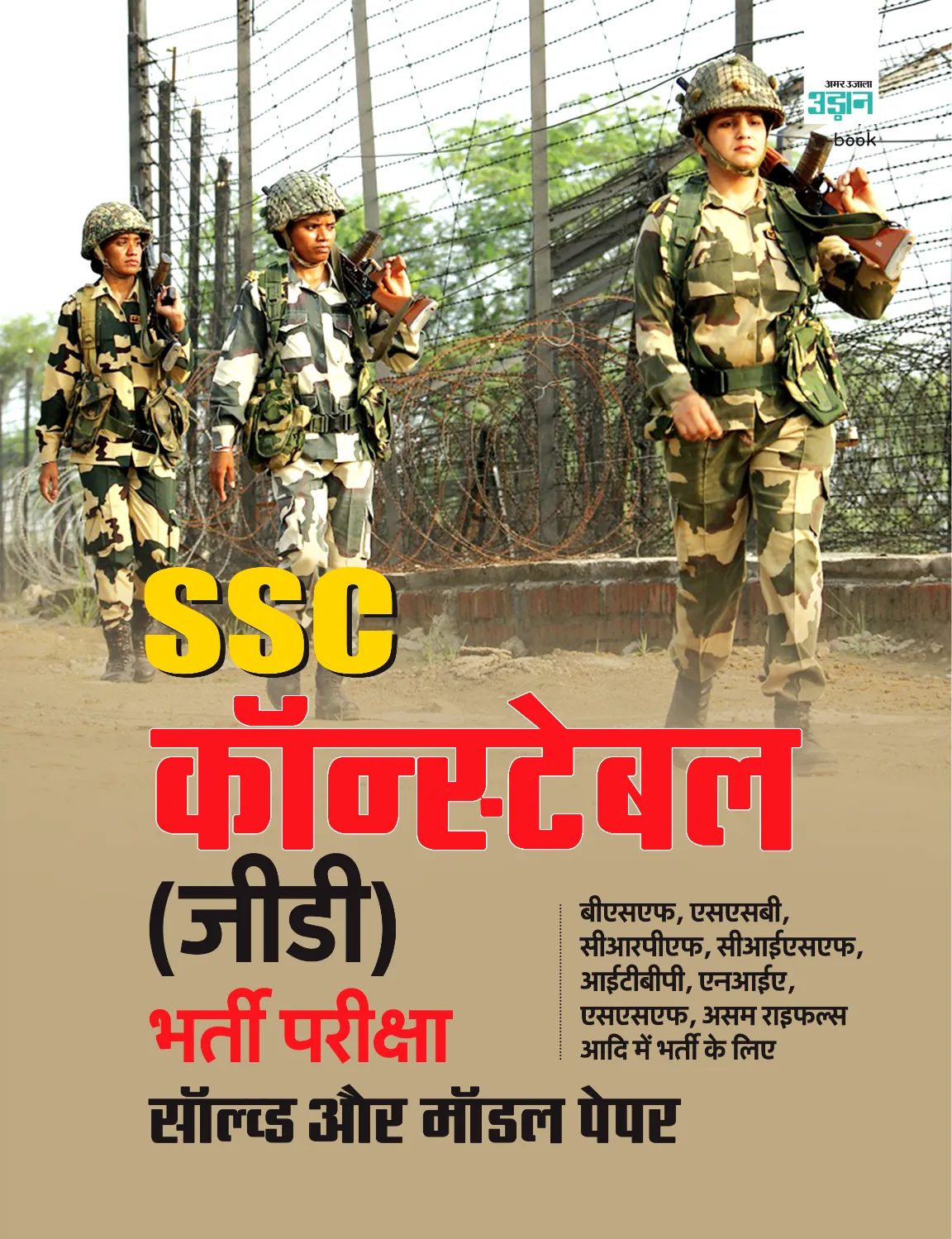 Cover SSC Constable-GD Exam-Solved-model