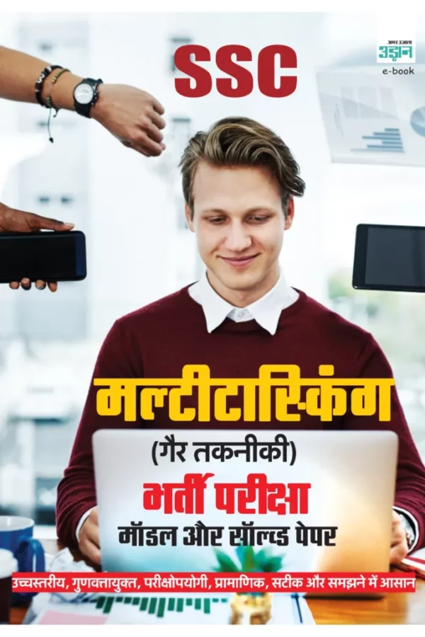 Cover SSC Multitasking (non-Technical) Exam ModelSolved (Hindi)