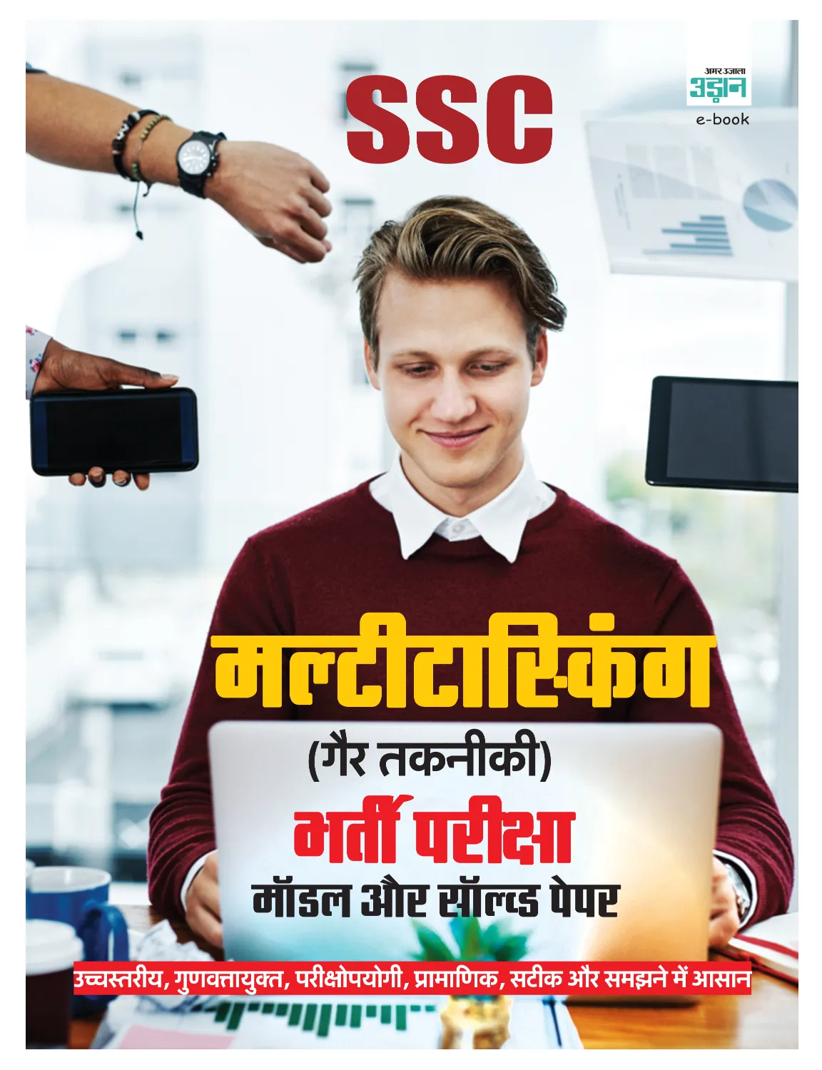 Cover SSC Multitasking (non-Technical) Exam ModelSolved (Hindi)