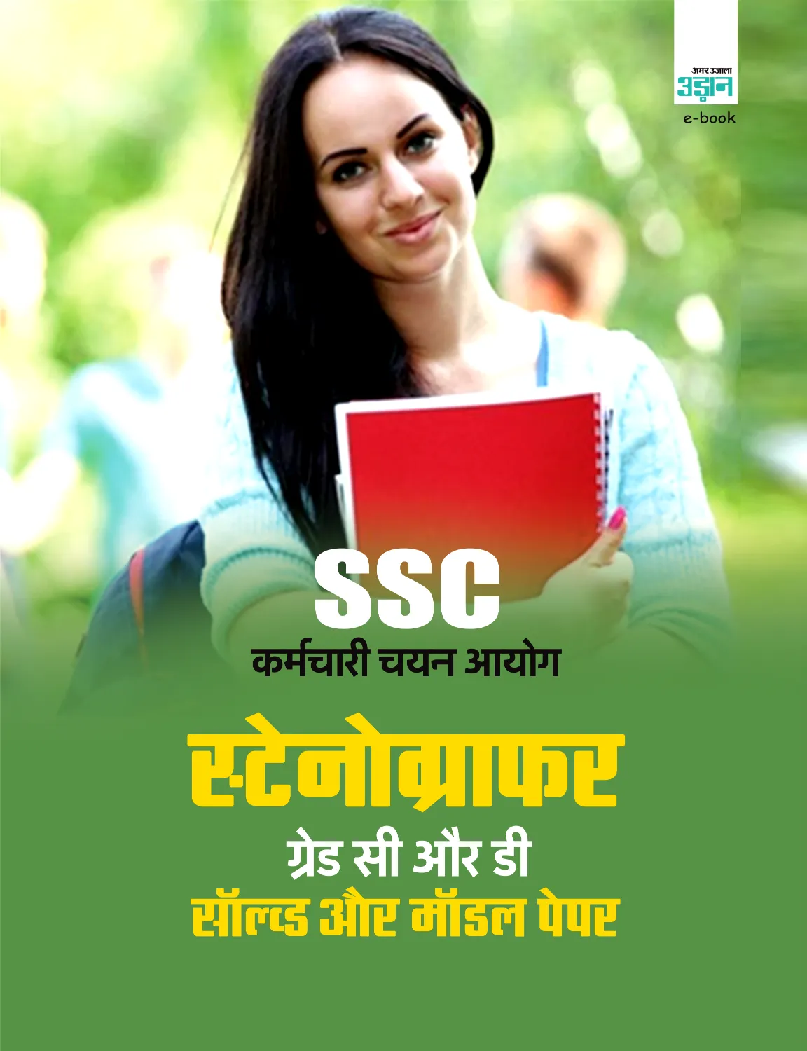 SSC Stenographers (Grade ‘C’ and ‘D’) Examination Model and Solved Papers