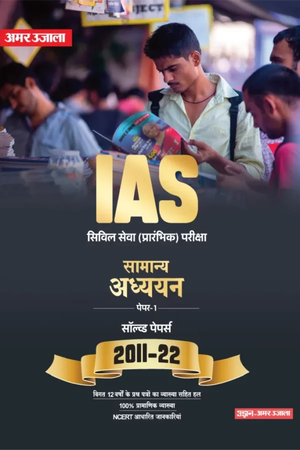 IAS Solved Papers 2011-22 (Print Book)