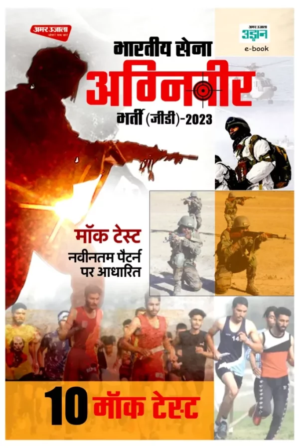 Indian Army agniveer Recruitment (GD) 2023