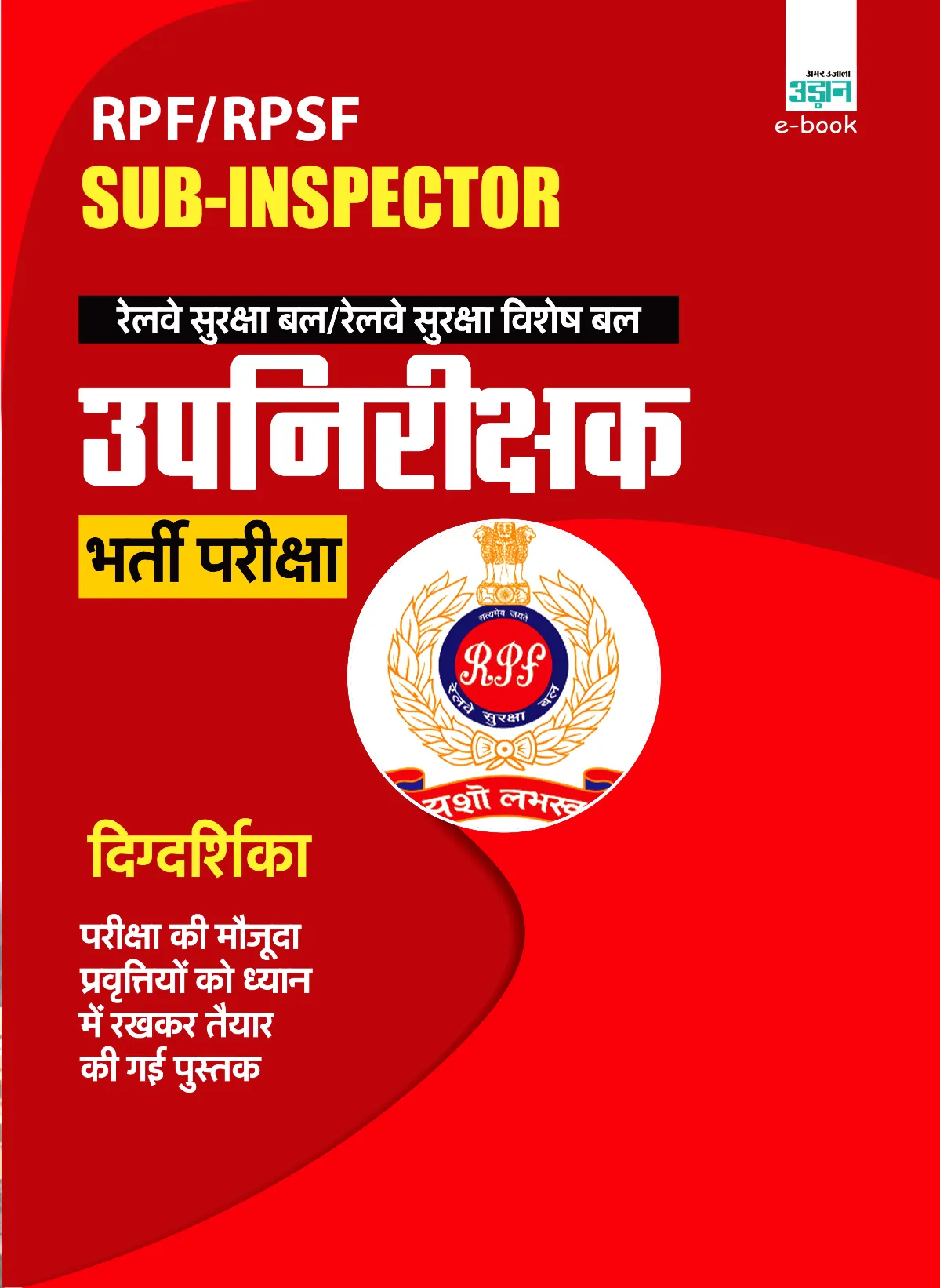 RPF-SI Guide (Hindi)