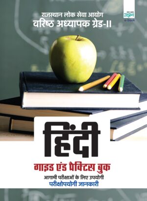 RPSC Senior Teacher Grade-II Hindi Guide (Hindi)