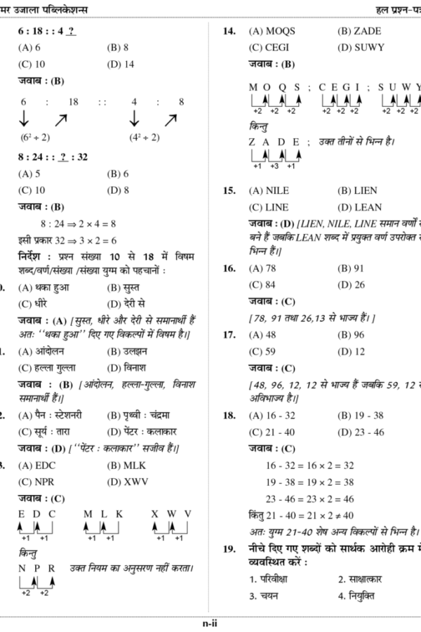 SSC 10+2 StenographerSolved Model papers_Update-10