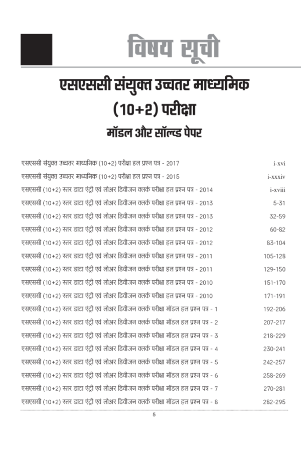 SSD-10+2 Data Entry Solved papers-5