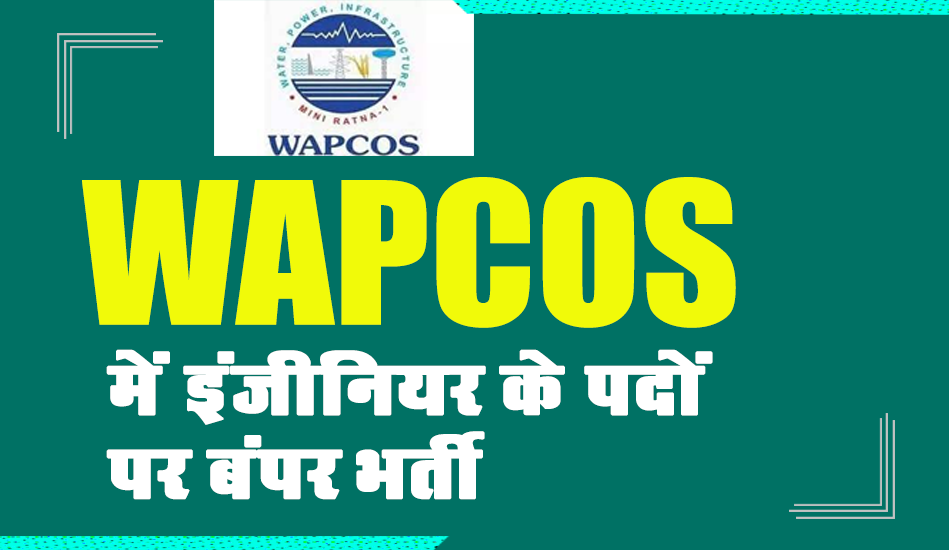 WAPCOS Recruitment 2023: वॉक इन इंटरव्यू के माध्यम से हो रही इंजीनियर के पदों पर बंपर भर्ती