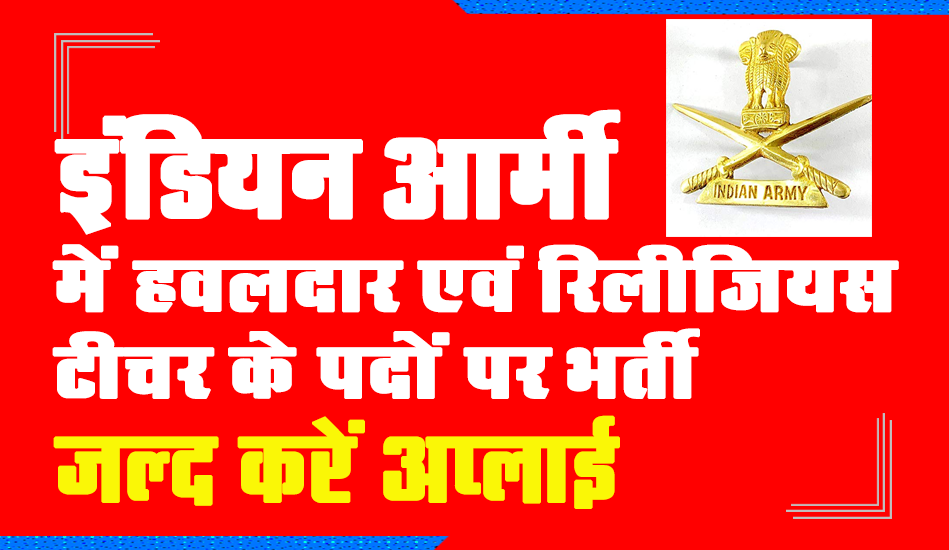 Indian Army Recruitment 2023, Indian Army JCO & Havildar Recruitment 2023, Indian army bharti 2023, sarkari naukri 2023, government jobs, indian army recruitment religious teacher 2023, indian army recruitment 2023 apply online date