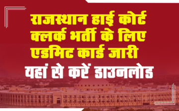Rajasthan High Court Admit Card 2023 Released, Rajasthan High Court Recruitment Admit Crad 2023, rajasthan high court recruitment, sarkari naukri 2023, government jobs, rajasthan high court bharti exam date, rajasthan high court bharti 2023, rajasthan high court admit card