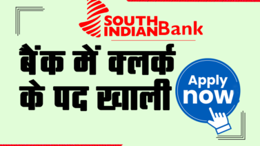 Bank Recruitment 2023, South Indian Bank Recruitment 2023, sarkari naukri 2023, government jobs