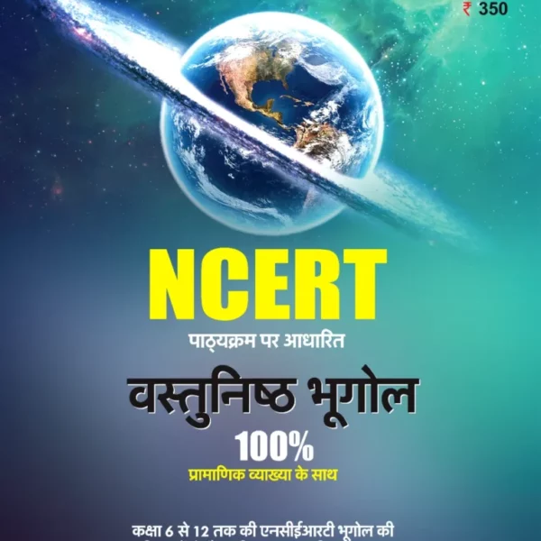 NCERT Geography BOOK COVER