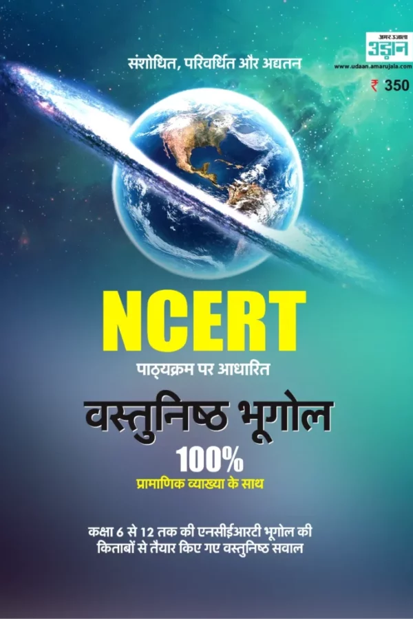 NCERT Geography BOOK COVER