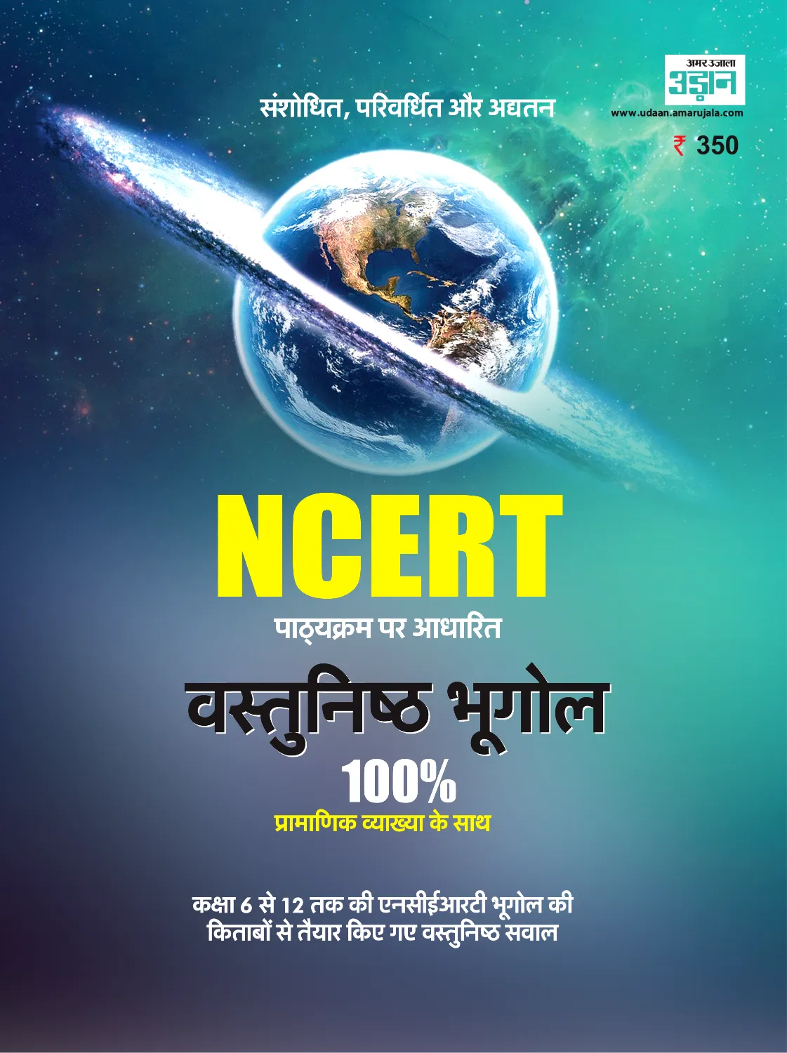 NCERT Objective Geography (Print Book)