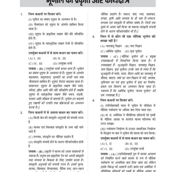 NCERT Geography hindi book-3