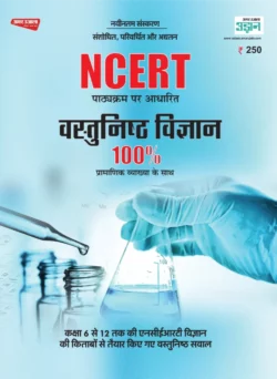 NCERT Science BOOK