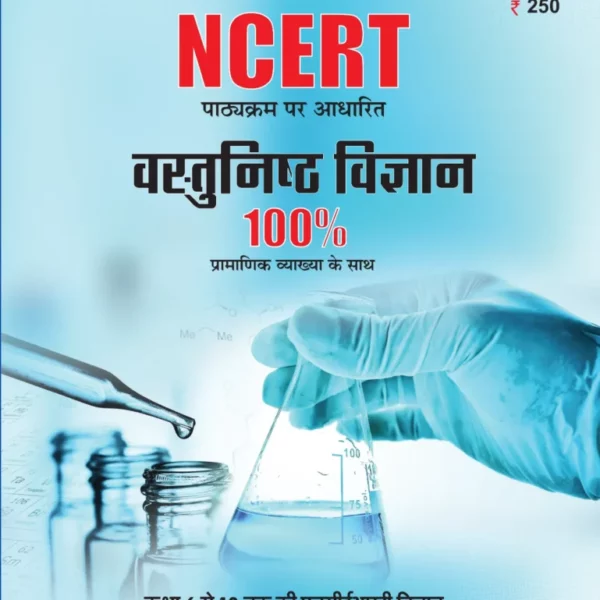 NCERT Science BOOK