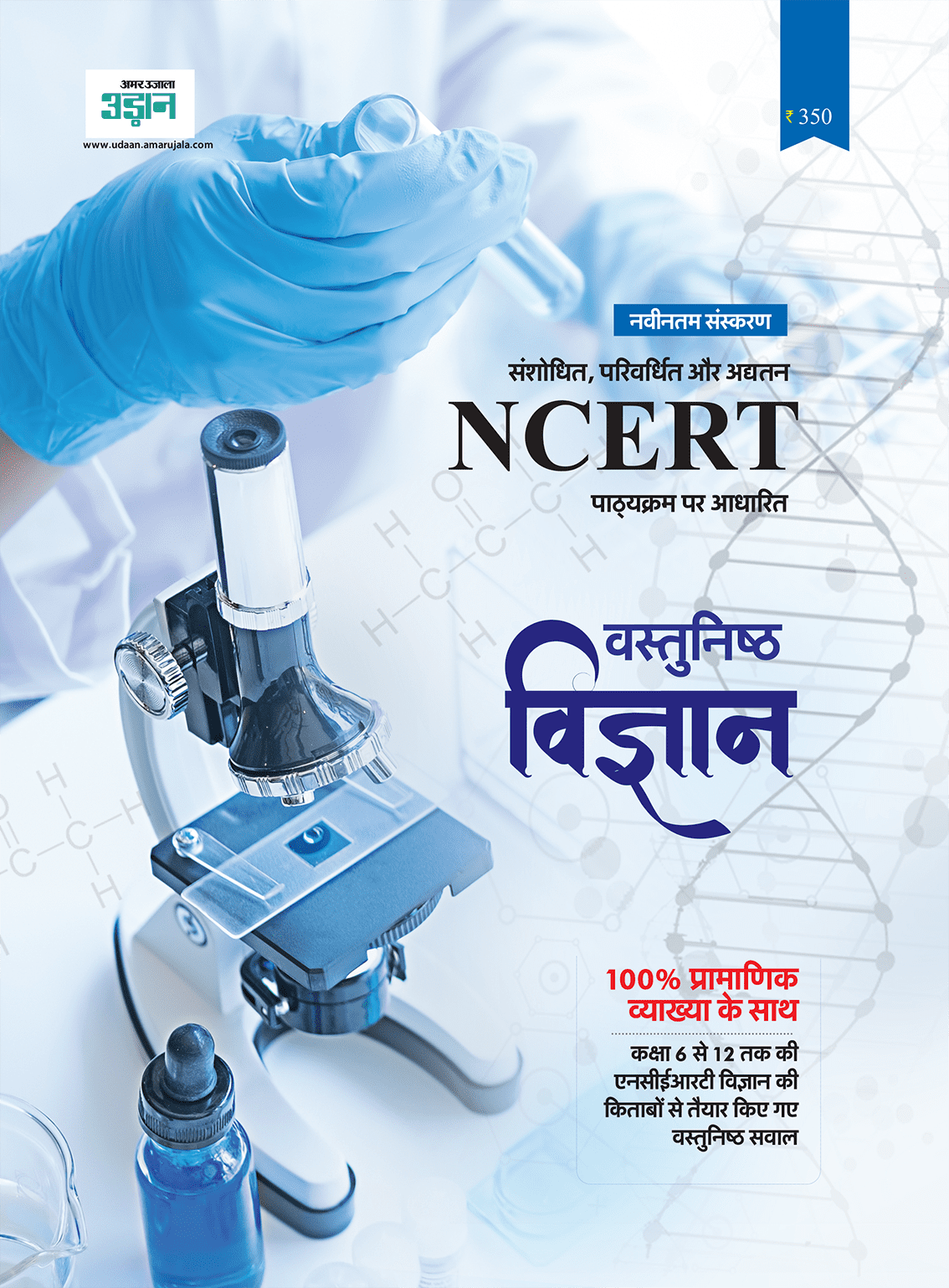 NCERT Science BOOK COVER PAGE